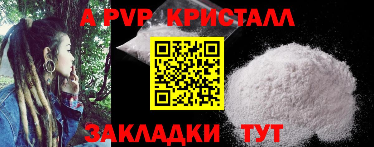 А ПВП кристаллы Россия