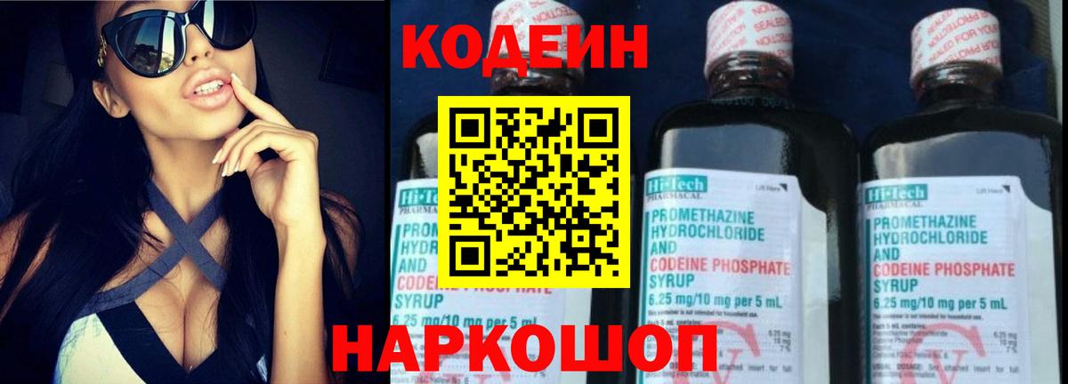 Кодеиновый сироп Lean Purple Drank  Вход с VPN  Россия 