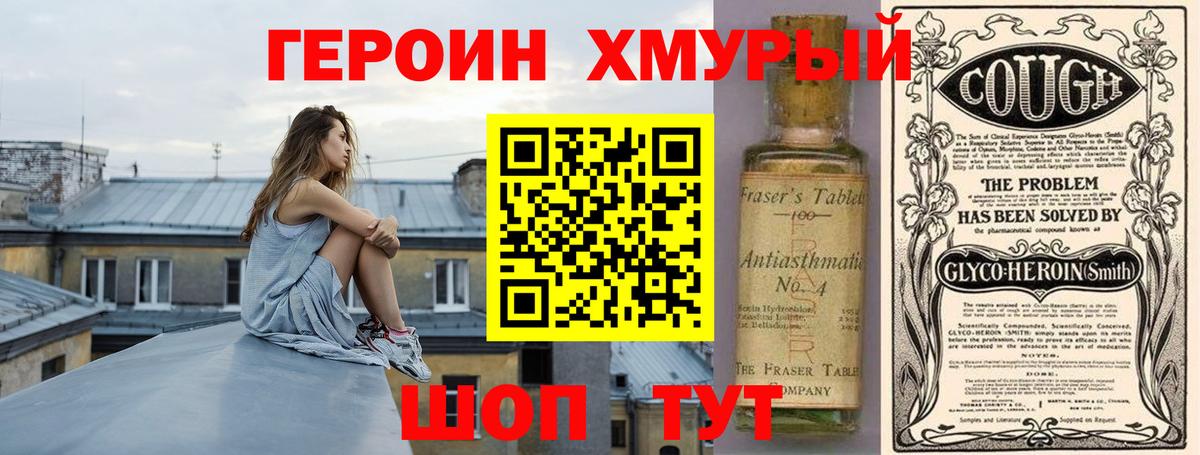 ГЕРОИН белый Россия