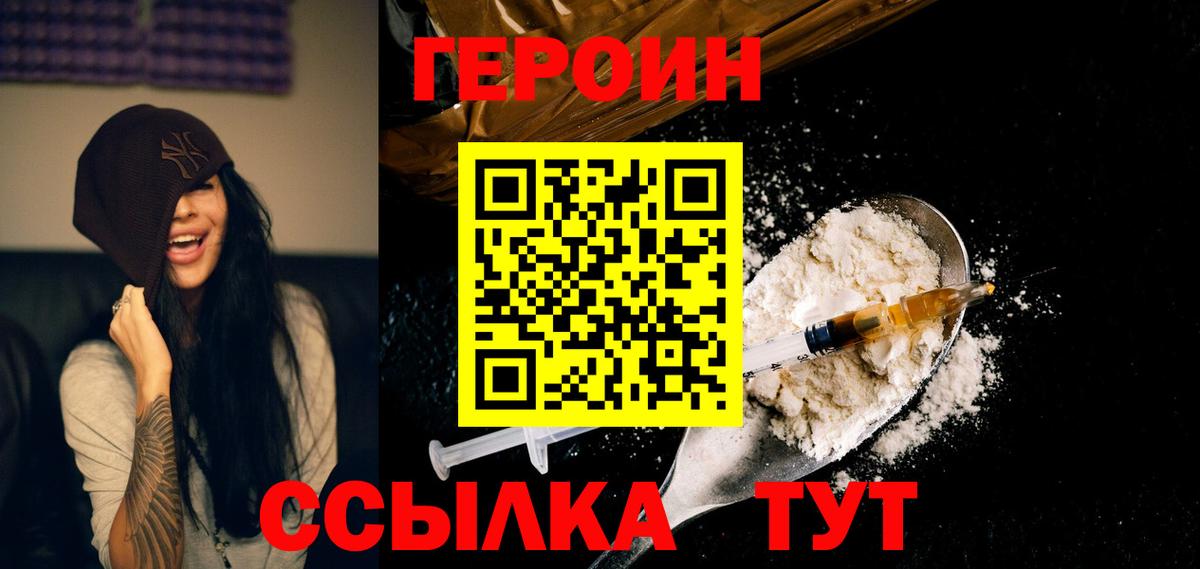 Россия  Героин хмурый  ГЕРОИН  Вход с VPN 