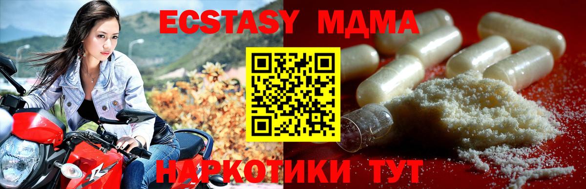 МДМА кристаллы  Вход с VPN  MDMA  Россия 