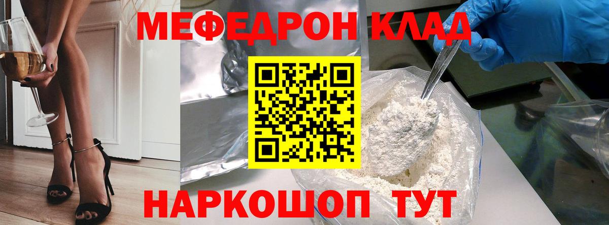 Мефедрон  Россия