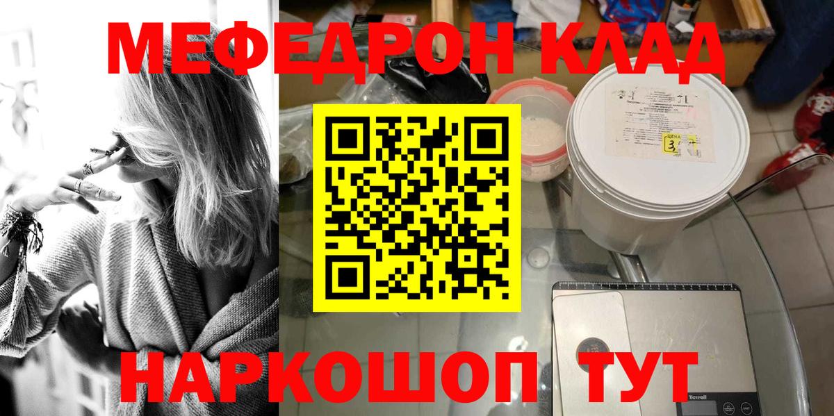 МЕФ кристаллы  МЕФ  Мефедрон 4 MMC  Россия  Вход с VPN  МЕФ 