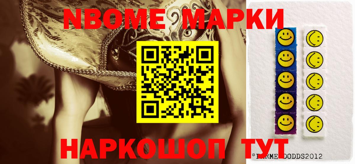 Марки N-bome 1500мкг  Вход с VPN  Россия 